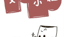 文文漫画,描绘青春成长的温馨篇章